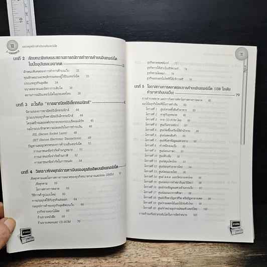 หนังสือ E-Commerce และกลยุทธ์การทำเงินบนอินเทอร์เน็ต รูปที่ 8