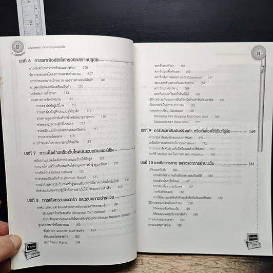 หนังสือ E-Commerce และกลยุทธ์การทำเงินบนอินเทอร์เน็ต รูปที่ 9