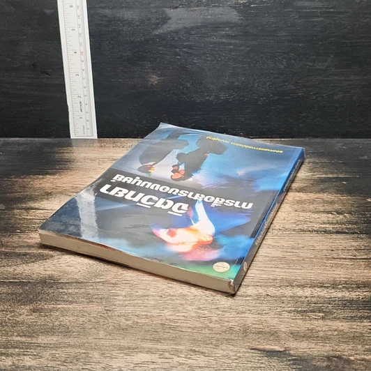 หนังสือ จิตวิทยา การสื่อสารของมนุษย์ รูปที่ 5