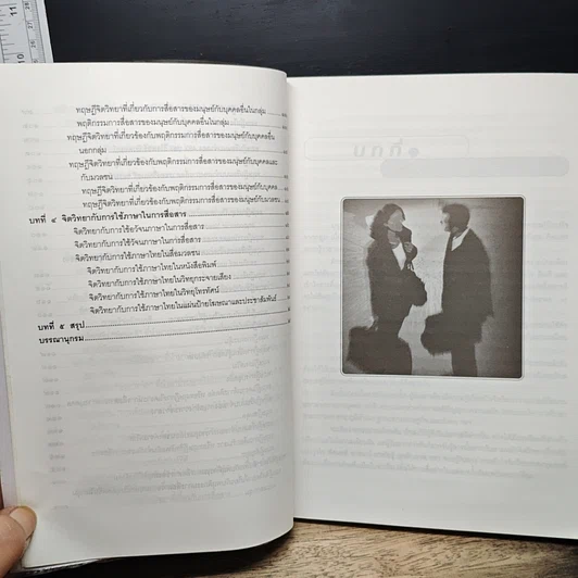 หนังสือ จิตวิทยา การสื่อสารของมนุษย์ รูปที่ 8