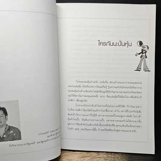 หนังสือ นอกรอบ ข้างสภา รูปที่ 8