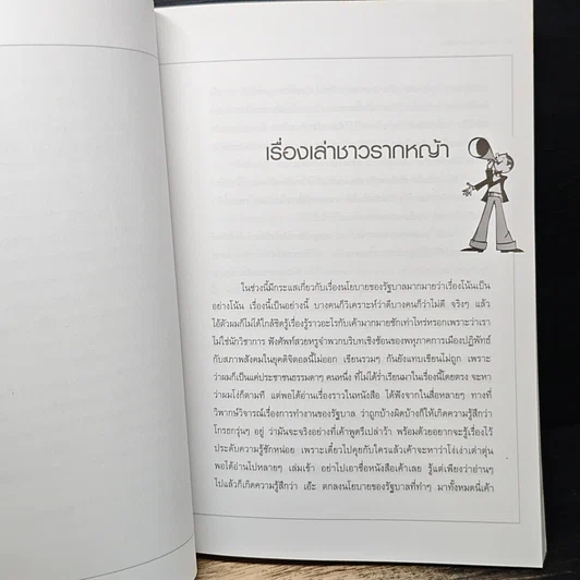 หนังสือ นอกรอบ ข้างสภา รูปที่ 9