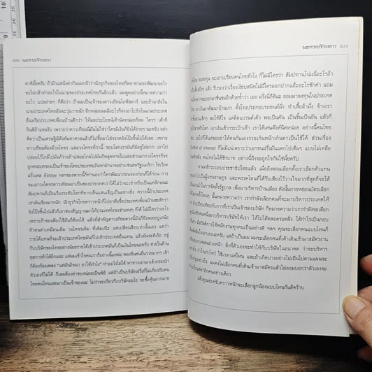 หนังสือ นอกรอบ ข้างสภา รูปที่ 10