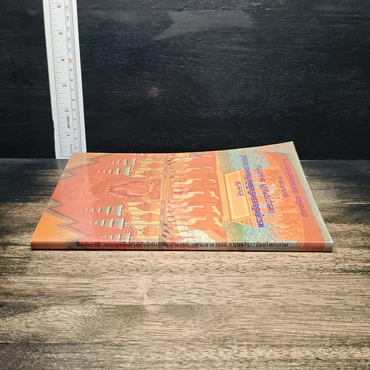 หนังสือ ชีวประวัติ พระพุทธิธรรมรังสีคัมภีรเมธาจารย์ (พระอาจารย์ลี ธมมธโร) รูปที่ 3
