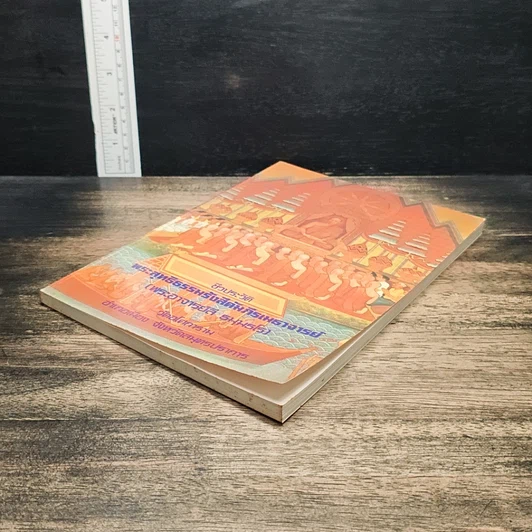 หนังสือ ชีวประวัติ พระพุทธิธรรมรังสีคัมภีรเมธาจารย์ (พระอาจารย์ลี ธมมธโร) รูปที่ 4