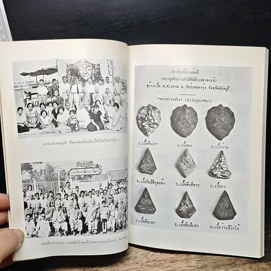 หนังสือ ชีวประวัติ พระพุทธิธรรมรังสีคัมภีรเมธาจารย์ (พระอาจารย์ลี ธมมธโร) รูปที่ 8