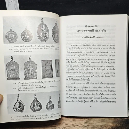 หนังสือ ชีวประวัติ พระพุทธิธรรมรังสีคัมภีรเมธาจารย์ (พระอาจารย์ลี ธมมธโร) รูปที่ 10