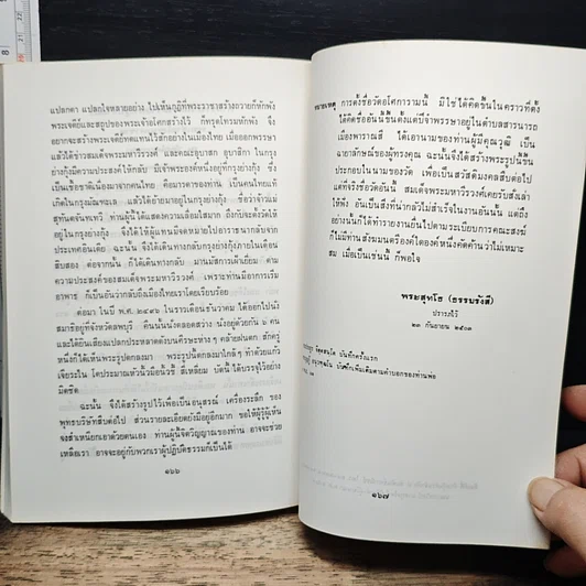 หนังสือ ชีวประวัติ พระพุทธิธรรมรังสีคัมภีรเมธาจารย์ (พระอาจารย์ลี ธมมธโร) รูปที่ 11