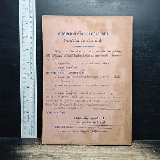 หนังสือ พรหมาติ มาตาปิตโร เพื่อบูชา คุณพ่อปลื้ม-แม่สาย กุลละวณิชย์ รูปที่ 2