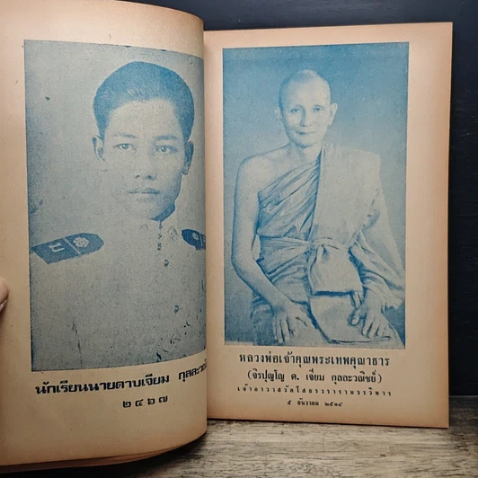 หนังสือ พรหมาติ มาตาปิตโร เพื่อบูชา คุณพ่อปลื้ม-แม่สาย กุลละวณิชย์ รูปที่ 12