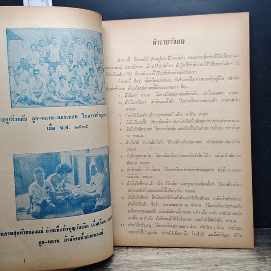หนังสือ พรหมาติ มาตาปิตโร เพื่อบูชา คุณพ่อปลื้ม-แม่สาย กุลละวณิชย์ รูปที่ 13