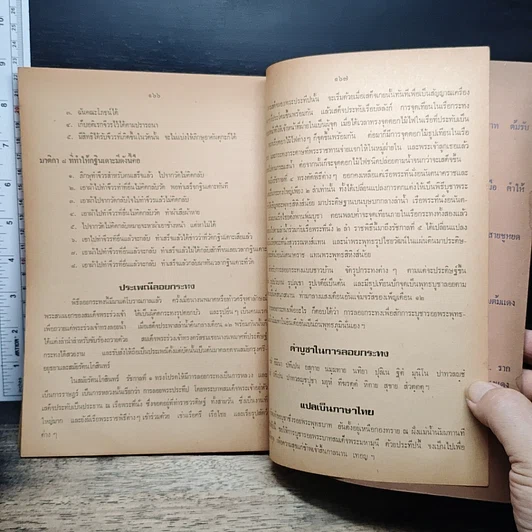 หนังสือ พรหมาติ มาตาปิตโร เพื่อบูชา คุณพ่อปลื้ม-แม่สาย กุลละวณิชย์ รูปที่ 14