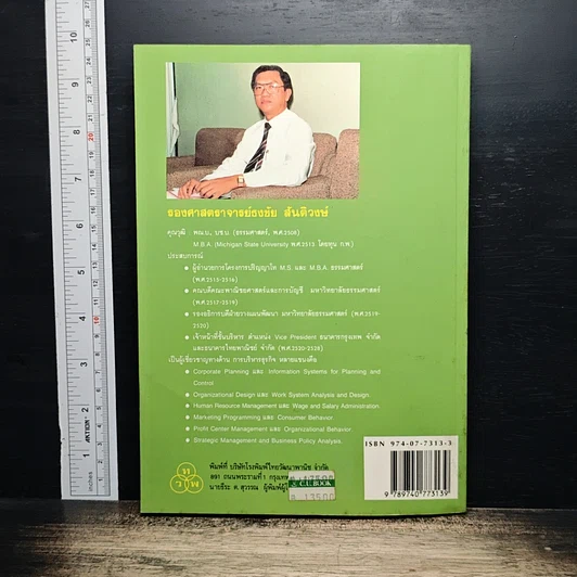 หนังสือ การบริหารค่าจ้างและเงินเดือน รูปที่ 2