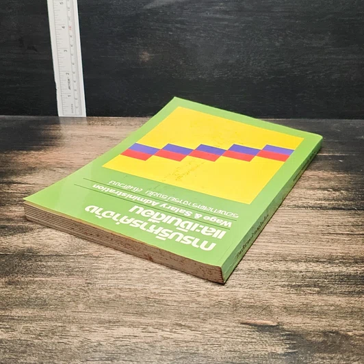 หนังสือ การบริหารค่าจ้างและเงินเดือน รูปที่ 5