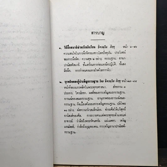 หนังสือ คู่มือการบำเพ็ญกรรมฐาน รูปที่ 6