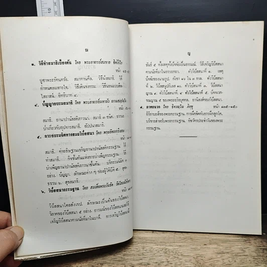 หนังสือ คู่มือการบำเพ็ญกรรมฐาน รูปที่ 7