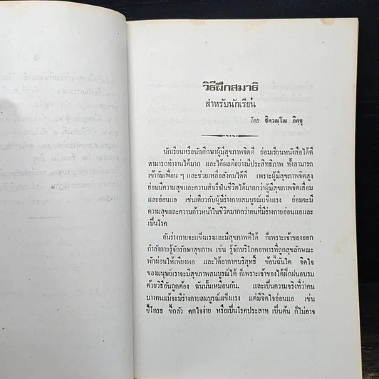 หนังสือ คู่มือการบำเพ็ญกรรมฐาน รูปที่ 9