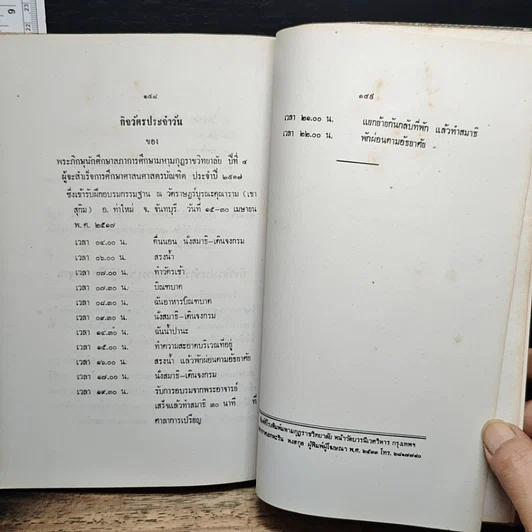 หนังสือ คู่มือการบำเพ็ญกรรมฐาน รูปที่ 10