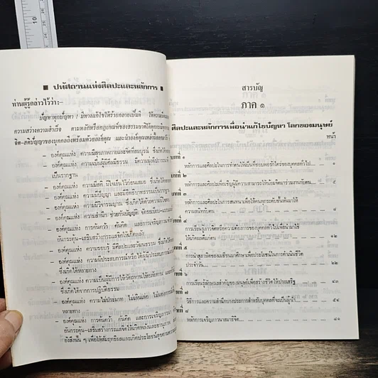 หนังสือ ศิลปะสำหรับผู้นำ รูปที่ 7