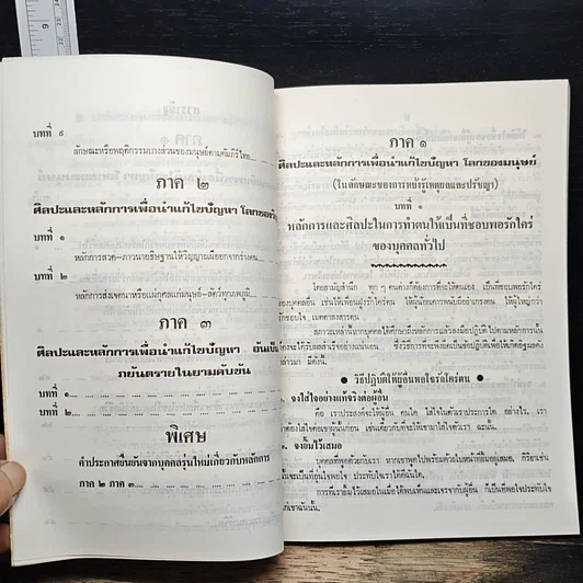 หนังสือ ศิลปะสำหรับผู้นำ รูปที่ 8