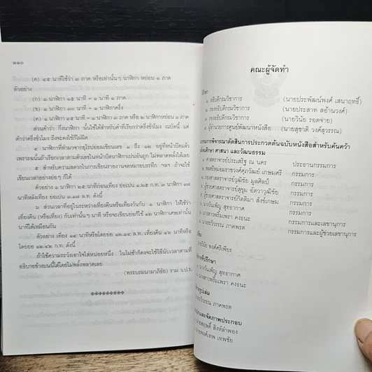 หนังสือ หนังสือสําหรับค้นคว้า วันวาร กาลเวลา แลนานาศักราช ระดับมัธยมศึกษา รูปที่ 8