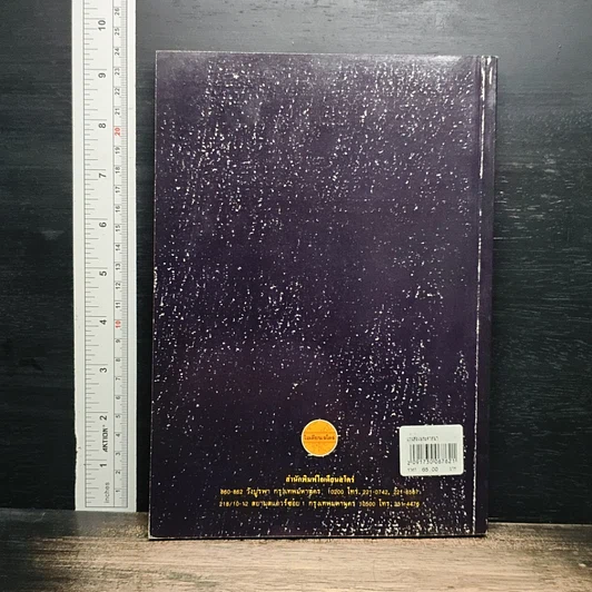 หนังสือ แว่นส่องพระศาสนา รูปที่ 2
