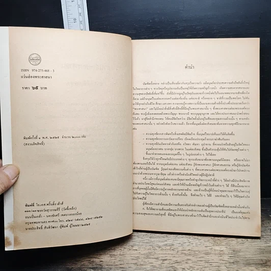 หนังสือ แว่นส่องพระศาสนา รูปที่ 4