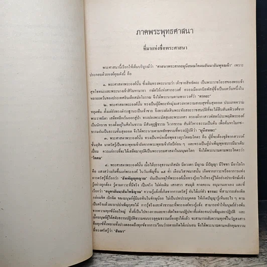หนังสือ แว่นส่องพระศาสนา รูปที่ 7