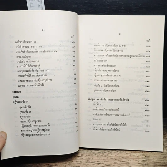 หนังสือ บันทึกธรรม เล่ม 1 รูปที่ 9