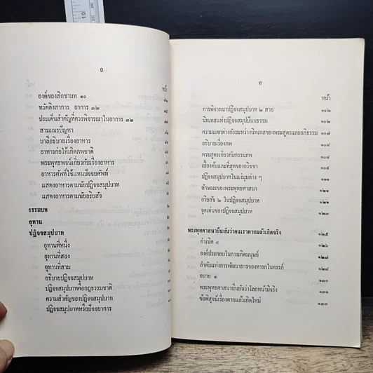 หนังสือ บันทึกธรรม เล่ม 1 รูปที่ 10