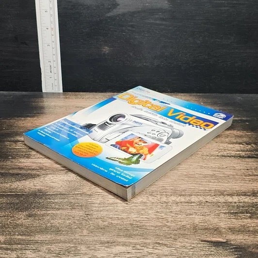 หนังสือ Best Guide of Digital Video รูปที่ 3