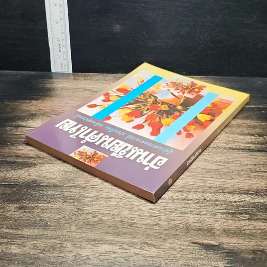 หนังสือ อ่านเขียนคำไทย รูปที่ 4