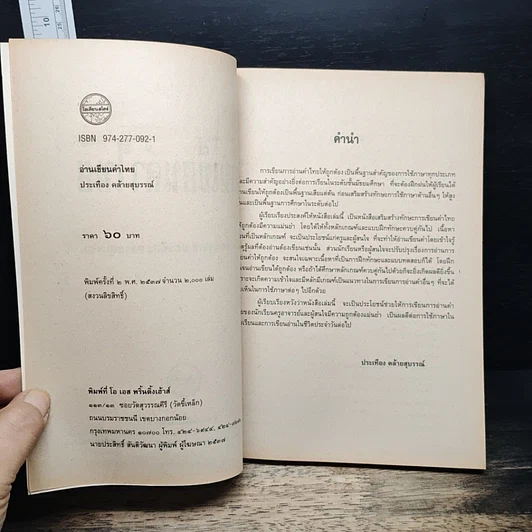 หนังสือ อ่านเขียนคำไทย รูปที่ 5