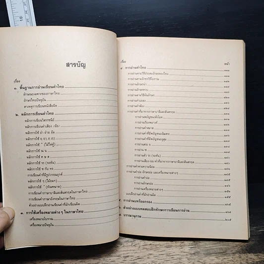 หนังสือ อ่านเขียนคำไทย รูปที่ 6