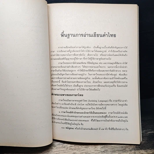 หนังสือ อ่านเขียนคำไทย รูปที่ 7