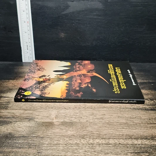 หนังสือ ประเพณีและพิธีกรรมพระพุทธศาสนา รูปที่ 3