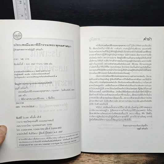 หนังสือ ประเพณีและพิธีกรรมพระพุทธศาสนา รูปที่ 6