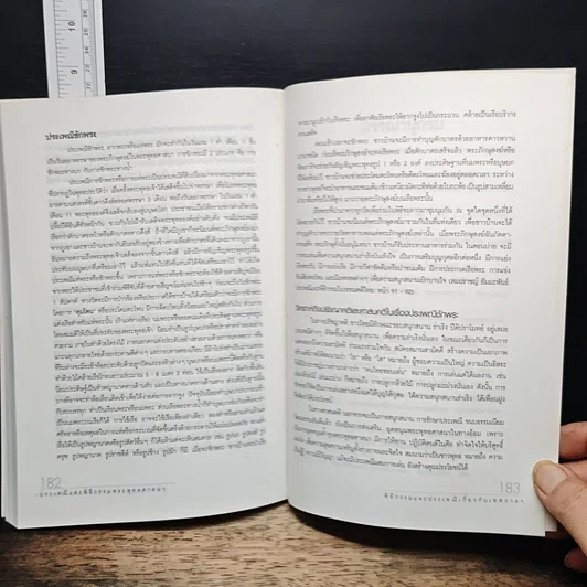 หนังสือ ประเพณีและพิธีกรรมพระพุทธศาสนา รูปที่ 13