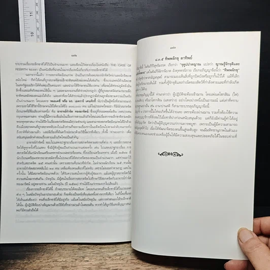 หนังสือ การพัฒนาจิต รูปที่ 11
