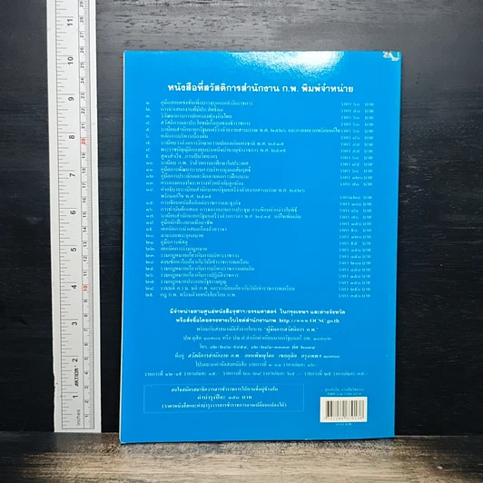 หนังสือ สูตรสำเร็จการเป็นวิทยากร รูปที่ 2