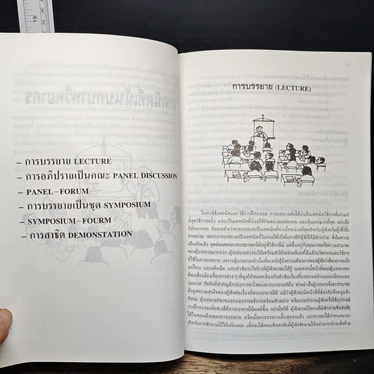 หนังสือ สูตรสำเร็จการเป็นวิทยากร รูปที่ 7
