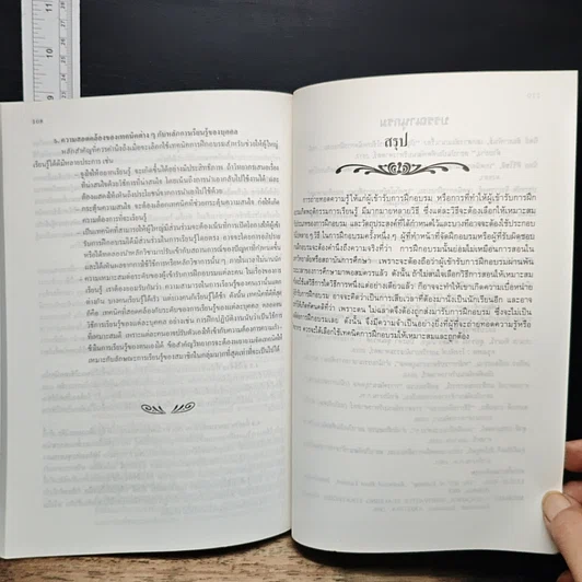 หนังสือ สูตรสำเร็จการเป็นวิทยากร รูปที่ 9