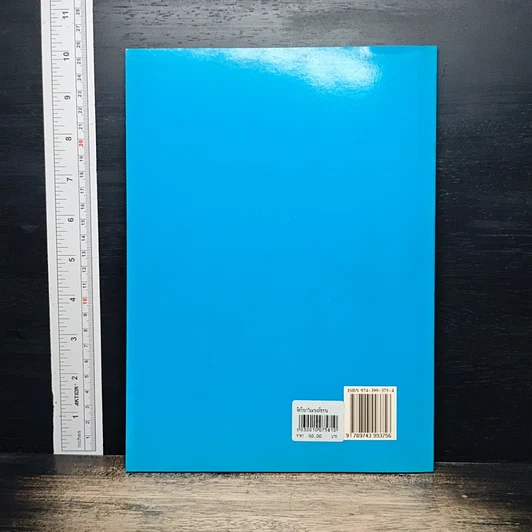 หนังสือ จิตวิทยาในพระอภิธรรม รูปที่ 2