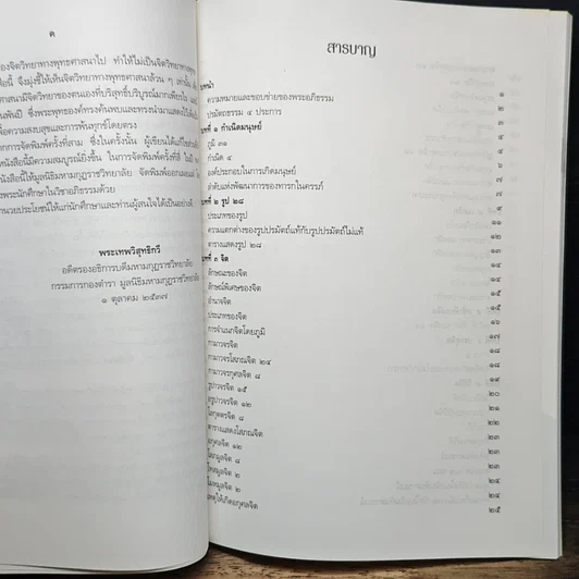 หนังสือ จิตวิทยาในพระอภิธรรม รูปที่ 7