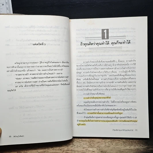 หนังสือ คิดใหญ่ไม่คิดเล็ก รูปที่ 9