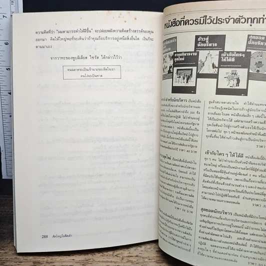 หนังสือ คิดใหญ่ไม่คิดเล็ก รูปที่ 10