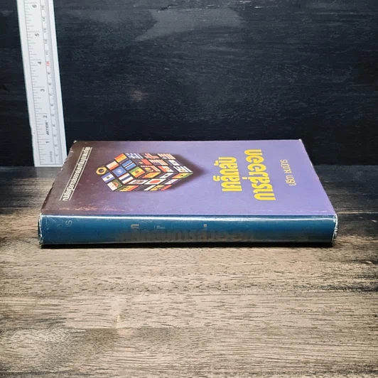 หนังสือ เคล็ดลับการส่งออก รูปที่ 3