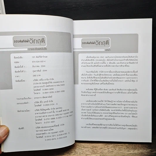 หนังสือ 101 คัมภีร์ฝ่าวิกฤติ รูปที่ 6
