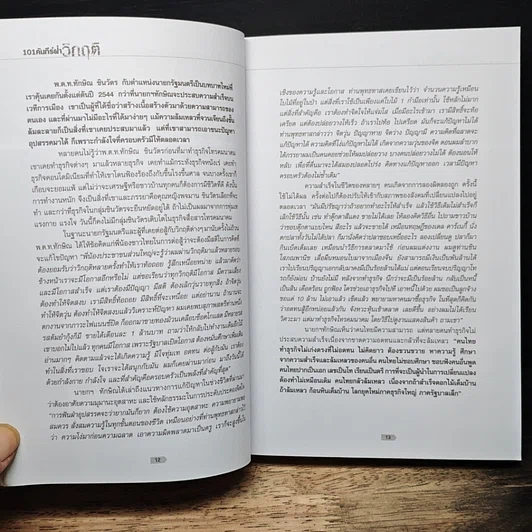 หนังสือ 101 คัมภีร์ฝ่าวิกฤติ รูปที่ 10