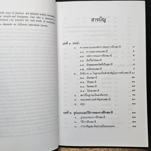 หนังสือ การฝึกสมาธิ วิถีปฏิบัติธรรมตามแนวทางพระพุทธศาสนา รูปที่ 7